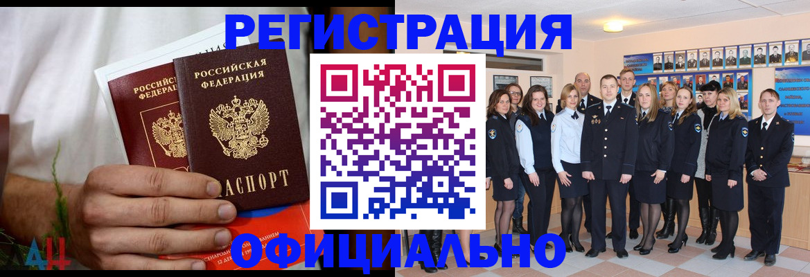 временная регистрация законно в Каменке