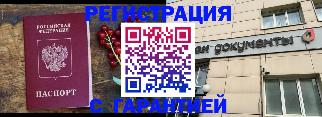 временная регистрация законно в Каменке